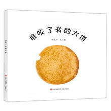 谁咬了我的大饼