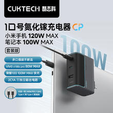 限移动端、京东百亿补贴：CukTech 酷态科 10号 120W氮化镓三口充电器 2C1A 套装