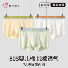 plus、都市丽人 80s婴儿棉 纯棉7A抗菌男士内裤 3条