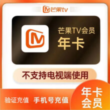 芒果tv视频会员年卡