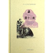 官方正版 莎士比亚剧本第十二夜插图珍藏本 威廉莎士比亚