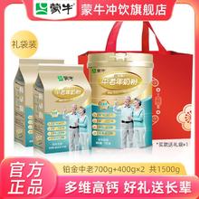 百亿补贴：MENGNIU 蒙牛 铂金装多维富硒高钙中老年人奶粉700g+400g*2袋送礼营养食品