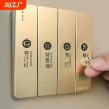 灯开关标识贴家用夜光标签指示创意面板开关装饰墙贴纸保护套轻奢