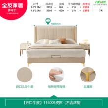 QuanU 全友 116002 真皮床 1.5*2m 奶油色
