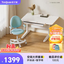 Totguard 护童 儿童学习桌椅套装 100cm+G2 春日青