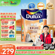 Dulux 多乐士 致悦金装净味五合一乳胶漆油漆涂料 抗菌双倍防霉室内墙面漆 A750 5L白漆
