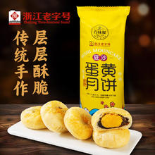 百味聚 苏式蛋黄豆沙月饼 320g 8枚装