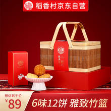DXC 稻香村 月饼礼盒 600g 福满金月竹篮