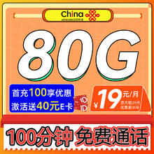 UNICOM 中国联通 消愁卡 半年19元月租（80G高速流量+100分钟）