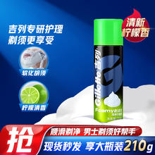 Gillette 吉列 男士FOAMY剃须泡 清新柠檬型