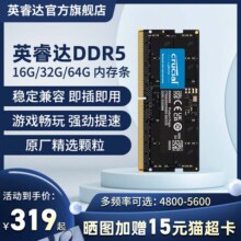 英睿达DDR5笔记本内存条16G 32G 64G电脑内存4800MHZ/5600MHZ套条