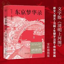 东京梦华录 文字版清明上河图 电视剧 梦华录 大宋 汴京 果麦