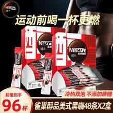 Nestlé 雀巢 都说好】雀巢咖啡美式黑咖原味黑咖醇品美式条装速溶咖啡熬夜健身