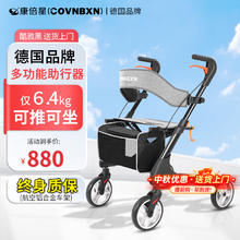 COVNBXN 康倍星 多功能助行器 +挂包+酷雅黑6.4kg