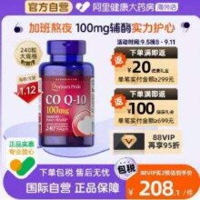 Puritan's Pride 普丽普莱 辅酶Q10软胶囊 100mg*240粒