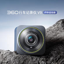 限移动端：360 行车记录仪V9 运动相机防抖 4K高清摄影机 骑行徒步vlog相机 户外豪华套餐V9（64G卡）