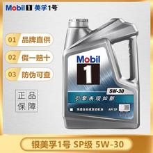 Mobil 美孚 1号 5W-30 SP级 全合成机油 4L