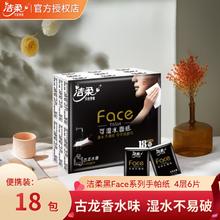 C&S 洁柔 手帕纸 黑face可湿水面巾纸巾 古龙水香超迷你型小包餐巾纸 便携 1提18包