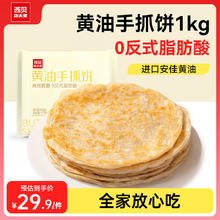 限移动端、京东百亿补贴：西贝莜面村 黄油手抓饼 1kg 10片装 儿童早餐速食生鲜半成品