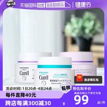 【自营】Curel珂润保湿霜补水润肤霜酰胺乳霜面霜进口护肤品40g