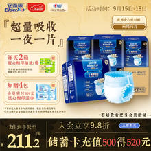 ElderJOY 安而康 夜用安心成人拉拉裤M72片臀围80-105cm内裤式老年人尿不湿夜用