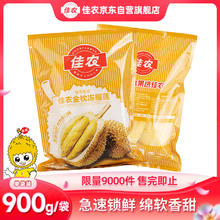 限移动端、京东百亿补贴：Goodfarmer 佳农 金枕榴莲 900g