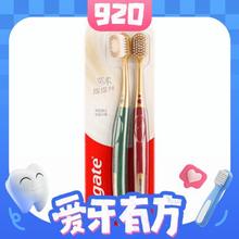 京东PLUS：Colgate 高露洁 宽柔绵绵丝牙刷 轻适刷 2支
