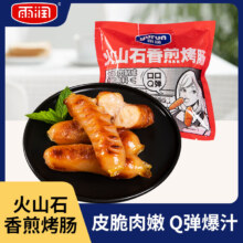 雨润火山石香煎烤肠480g(10根) 台式热狗 早餐肠 脆皮肠 烧烤火锅食材