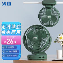 火鱼 台地两用三档风量落地扇 3600毫安USB充电