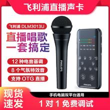 PHILIPS 飞利浦 声卡麦克风套装直播录音K歌全民主播户外手持网红声卡套装