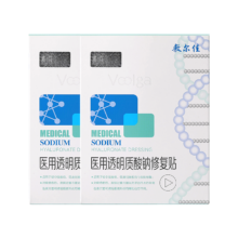 PLUS会员：敷尔佳 医用透明质酸钠修复贴 白膜2盒（5片/盒）