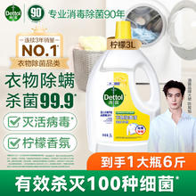 Dettol 滴露 柠檬衣物消毒除菌液 高效杀菌除螨除味 3L