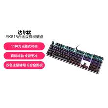 Dareu 达尔优 EK815机械合金键盘有线键盘