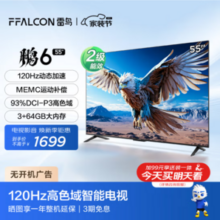 FFALCON 雷鸟 鹏6 24款 55S375C 55英寸4K液晶电视  3+64G