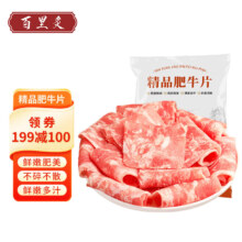 百里炙 精品牛肉卷肥牛片 150g*4盒（拍2件）