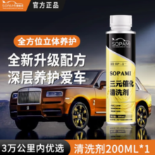 Sopami 三元催化清洗剂 200ml