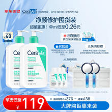 CeraVe 适乐肤 氨基酸啫喱洁面乳 473*2（赠净颜洁面啫喱30ml*2+起泡网）