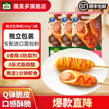 Pulmuone 圃美多 芝士韩式热狗棒 240g*3袋 9支装
