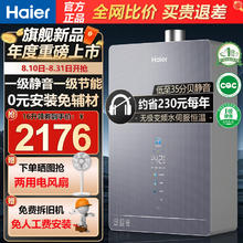 限移动端、京东百亿补贴：Haier 海尔 燃气热水器一级节能1级静音16升HP6 16L 无极变频水伺服静音节能双一级
