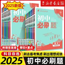 《初中必刷题》（七年级下册地理）