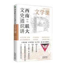 百亿补贴：《西南联大文史通识讲：文学课》