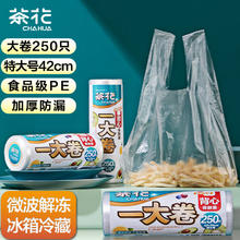 CHAHUA 茶花 保鲜袋背心式250只家用食品级手提式食品袋加厚冰箱专用42*35cm*