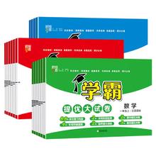 《学霸提优大试卷》（年级，科目任选）