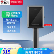 BULL 公牛 新能源电动汽车安全充电桩保护箱立柱安装灵活适用户外庭院停车场