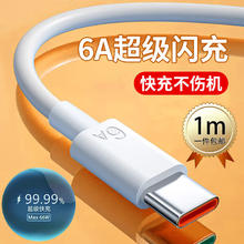 今胜 66W超级闪充快充电器套装6A数据线type-c快充