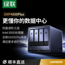 绿联私有云DXP4800Plus四盘位NAS家庭家用网络存储服务器AI相册万兆网口文件共享自动备份支持虚拟机/Docker