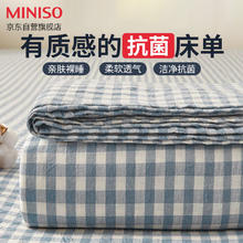 MINISO 名创优品 抗菌床单单件适用0.9/1.2米床 160*230cm
