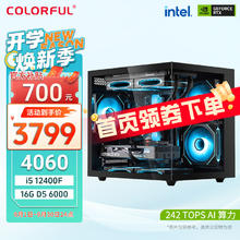 七彩虹4060主机16G DDR5内存+12400F