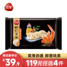 三全 虾仁玉米水饺480g