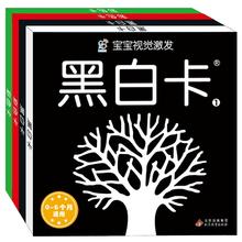 任选 宝宝视觉激发黑白卡彩色卡首单签到